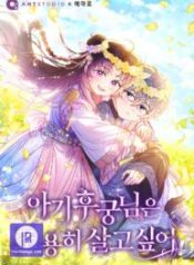 the-baby-concubine-wants-to-live-quietly_cover-1