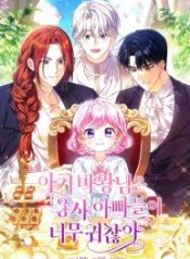 the-baby-demon-king-finds-the-hero-dads-way-too-annoying_cover-1