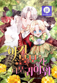 the-baby-hostage-is-so-cute_cover-1