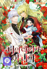 the-baby-isnt-yours_cover-1