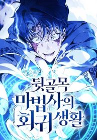 the-back-alley-mages-return_cover-1