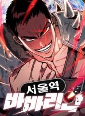 the-barbarian-of-seoul-station_cover-1