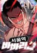 the-barbarian-of-seoul-station_cover-1