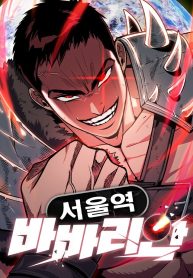the-barbarian-of-seoul-station_cover-1