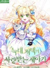 the-beloved-new-daughter-in-law-of-the-wolf-mansion_cover-1