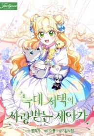 the-beloved-new-daughter-in-law-of-the-wolf-mansion_cover-1