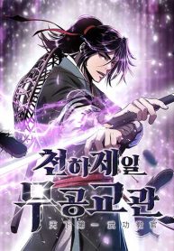 the-best-martial-arts-instructor-in-the-world_cover-1