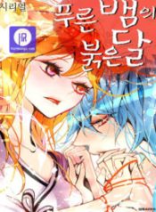 the-blue-snake-and-the-red-moon_cover-1