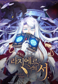 the-book-of-lagier_cover-1