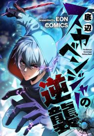 the-bottom-feeder-scavengers-revenge_cover-1