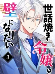 the-caring-young-lady-wants-to-be-a-wall_cover-1