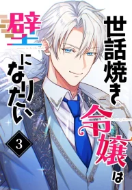 the-caring-young-lady-wants-to-be-a-wall_cover-1