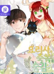 the-chef-hides-his-blessing_cover-1