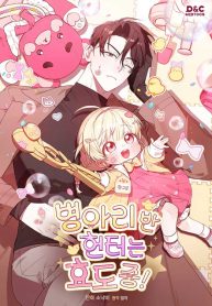 the-chick-class-hunter-is-filial_cover-1