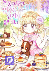 the-chubby-female-lead-is-popular_cover-1