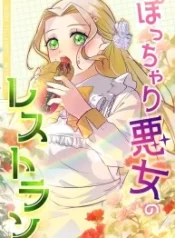 the-chubby-villainess-restaurant_cover-1