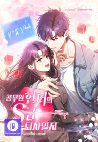 the-civil-servant-hunters-s-class-resignation-log_cover-1