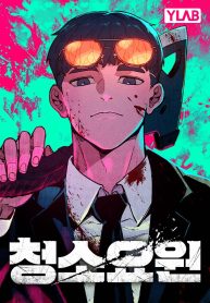 the-cleaners-agent_cover-1