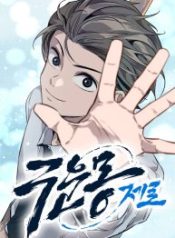 the-cloud-dream-of-the-nine-zero_cover-1