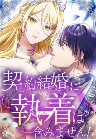 the-contract-marriage-doesnt-include-obsession_cover-1