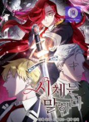 the-corpse-will-tell_cover-1