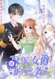 the-counterattack-of-the-villain_cover-1