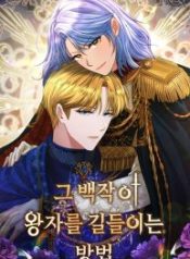 the-countess-who-tames-the-prince_cover-1