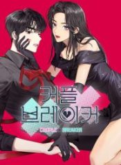 the-couple-breaker_cover-1