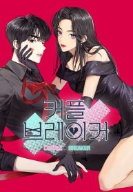 the-couple-breaker_cover-1