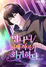 the-crazy-genius-composer-returns_cover-1