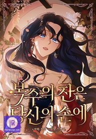 the-cup-of-vengeance-is-in-your-hands_cover-1