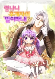 the-daughter-of-a-rogue-successor_cover-1