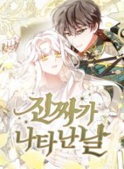 the-day-the-real-one-appeared_cover-1