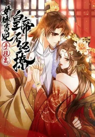 the-delicate-and-noble-concubine-has-lots-of-tricks-and-the-emperor-does-not-flirt-with-her_cover-1