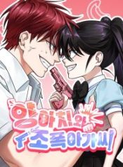 the-delinquent-and-the-gangster-heiress_cover-1