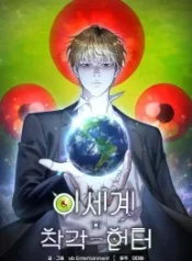 the-delusional-hunter-in-another_cover-1