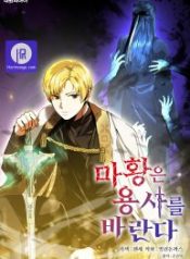 the-demon-emperor-hopes-for-a-hero_cover-1