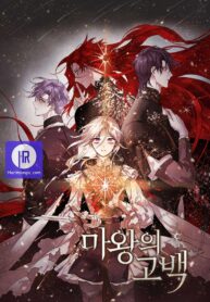 the-demon-kings-confession_cover-1