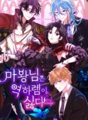 the-demon-lord-hates-reverse-harem_cover-1