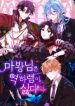 the-demon-lord-hates-reverse-harem_cover-1