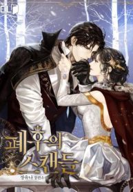 the-deposed-empress-scandal_cover-1