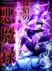 the-detectives-demonic-chronicles_cover-1