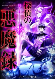 the-detectives-demonic-chronicles_cover-1