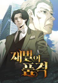 the-dignity-of-a-chaebol_cover-1