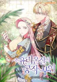 the-duchess-of-the-glass-greenhouse_cover-1