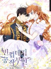 the-duchess-with-an-empty-soul_cover-1