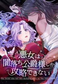 the-duke-who-fell-into-darkness-dotes-on-the-villainess_cover-1