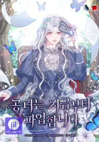 the-dukes-daughter-is-going-on-strike_cover-1