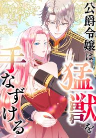 the-dukes-daughter-tames-the-beast_cover-2