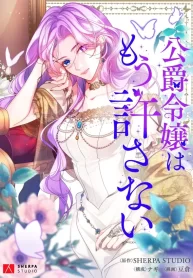 the-dukes-daughter-will-not-forgive-anymore_cover-1